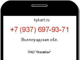 Информация о номере телефона +7 (937) 697-93-71: регион, оператор