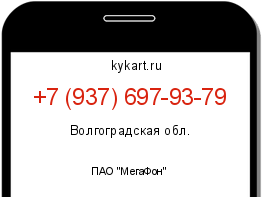 Информация о номере телефона +7 (937) 697-93-79: регион, оператор