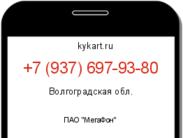 Информация о номере телефона +7 (937) 697-93-80: регион, оператор