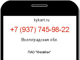Информация о номере телефона +7 (937) 745-98-22: регион, оператор