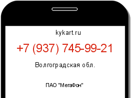 Информация о номере телефона +7 (937) 745-99-21: регион, оператор