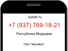 Информация о номере телефона +7 (937) 769-18-21: регион, оператор