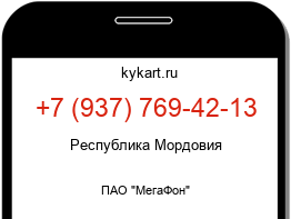 Информация о номере телефона +7 (937) 769-42-13: регион, оператор