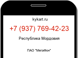 Информация о номере телефона +7 (937) 769-42-23: регион, оператор