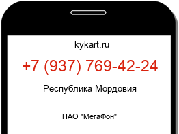Информация о номере телефона +7 (937) 769-42-24: регион, оператор