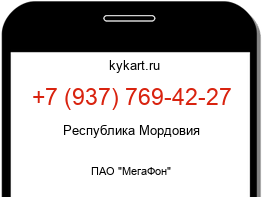 Информация о номере телефона +7 (937) 769-42-27: регион, оператор
