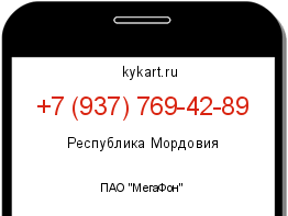 Информация о номере телефона +7 (937) 769-42-89: регион, оператор