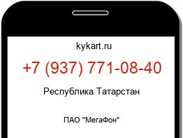 Информация о номере телефона +7 (937) 771-08-40: регион, оператор