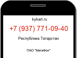 Информация о номере телефона +7 (937) 771-09-40: регион, оператор