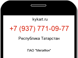 Информация о номере телефона +7 (937) 771-09-77: регион, оператор
