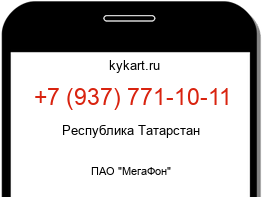 Информация о номере телефона +7 (937) 771-10-11: регион, оператор