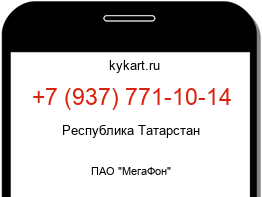Информация о номере телефона +7 (937) 771-10-14: регион, оператор