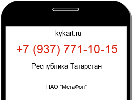 Информация о номере телефона +7 (937) 771-10-15: регион, оператор