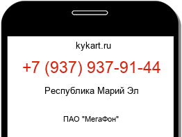 Информация о номере телефона +7 (937) 937-91-44: регион, оператор