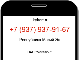 Информация о номере телефона +7 (937) 937-91-67: регион, оператор