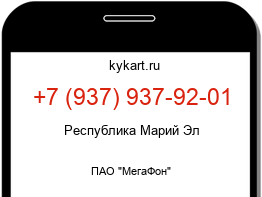 Информация о номере телефона +7 (937) 937-92-01: регион, оператор