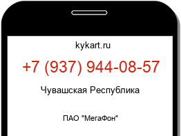 Информация о номере телефона +7 (937) 944-08-57: регион, оператор