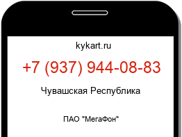 Информация о номере телефона +7 (937) 944-08-83: регион, оператор