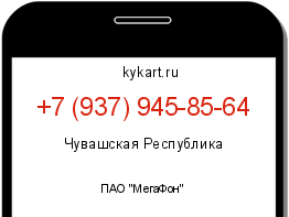 Информация о номере телефона +7 (937) 945-85-64: регион, оператор