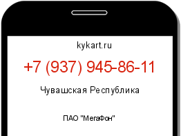 Информация о номере телефона +7 (937) 945-86-11: регион, оператор