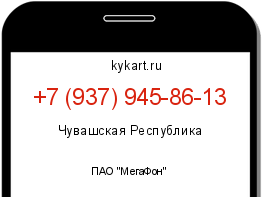 Информация о номере телефона +7 (937) 945-86-13: регион, оператор