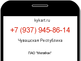 Информация о номере телефона +7 (937) 945-86-14: регион, оператор
