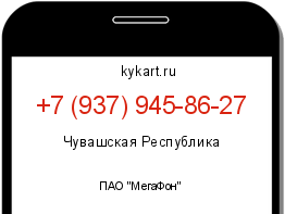 Информация о номере телефона +7 (937) 945-86-27: регион, оператор