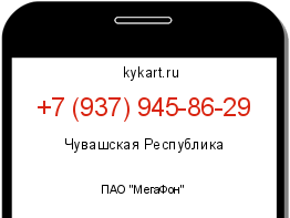 Информация о номере телефона +7 (937) 945-86-29: регион, оператор