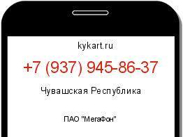 Информация о номере телефона +7 (937) 945-86-37: регион, оператор