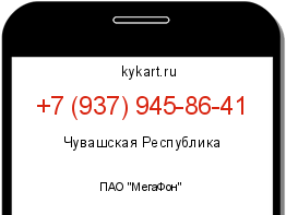 Информация о номере телефона +7 (937) 945-86-41: регион, оператор