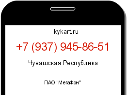 Информация о номере телефона +7 (937) 945-86-51: регион, оператор
