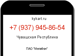 Информация о номере телефона +7 (937) 945-86-54: регион, оператор