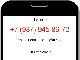 Информация о номере телефона +7 (937) 945-86-72: регион, оператор