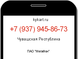 Информация о номере телефона +7 (937) 945-86-73: регион, оператор