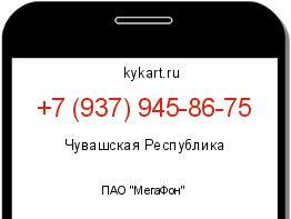 Информация о номере телефона +7 (937) 945-86-75: регион, оператор