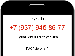 Информация о номере телефона +7 (937) 945-86-77: регион, оператор