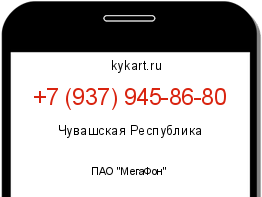 Информация о номере телефона +7 (937) 945-86-80: регион, оператор