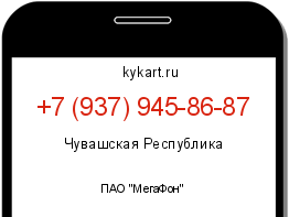 Информация о номере телефона +7 (937) 945-86-87: регион, оператор