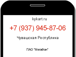Информация о номере телефона +7 (937) 945-87-06: регион, оператор