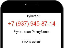 Информация о номере телефона +7 (937) 945-87-14: регион, оператор