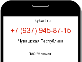 Информация о номере телефона +7 (937) 945-87-15: регион, оператор