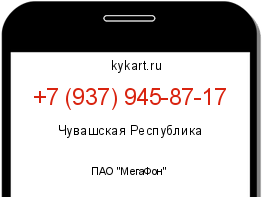 Информация о номере телефона +7 (937) 945-87-17: регион, оператор