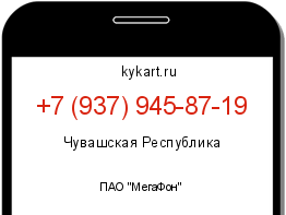 Информация о номере телефона +7 (937) 945-87-19: регион, оператор