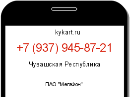 Информация о номере телефона +7 (937) 945-87-21: регион, оператор