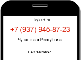 Информация о номере телефона +7 (937) 945-87-23: регион, оператор