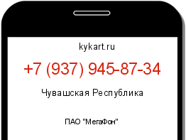 Информация о номере телефона +7 (937) 945-87-34: регион, оператор