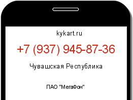 Информация о номере телефона +7 (937) 945-87-36: регион, оператор