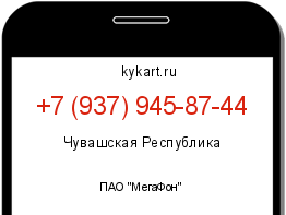 Информация о номере телефона +7 (937) 945-87-44: регион, оператор
