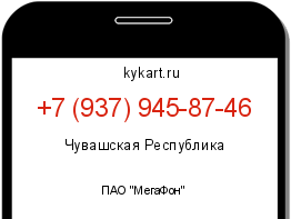 Информация о номере телефона +7 (937) 945-87-46: регион, оператор