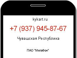 Информация о номере телефона +7 (937) 945-87-67: регион, оператор